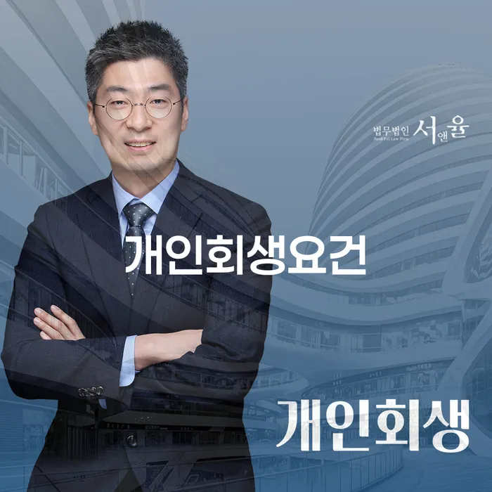 개인회생신청자격조회 빚청산 장점을