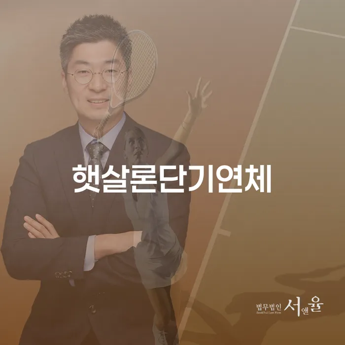 신용회복지원 추심 대응법 최신정보