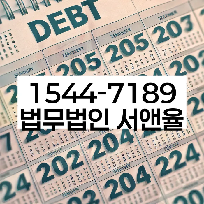 기대출과다자대환대출 연체 시