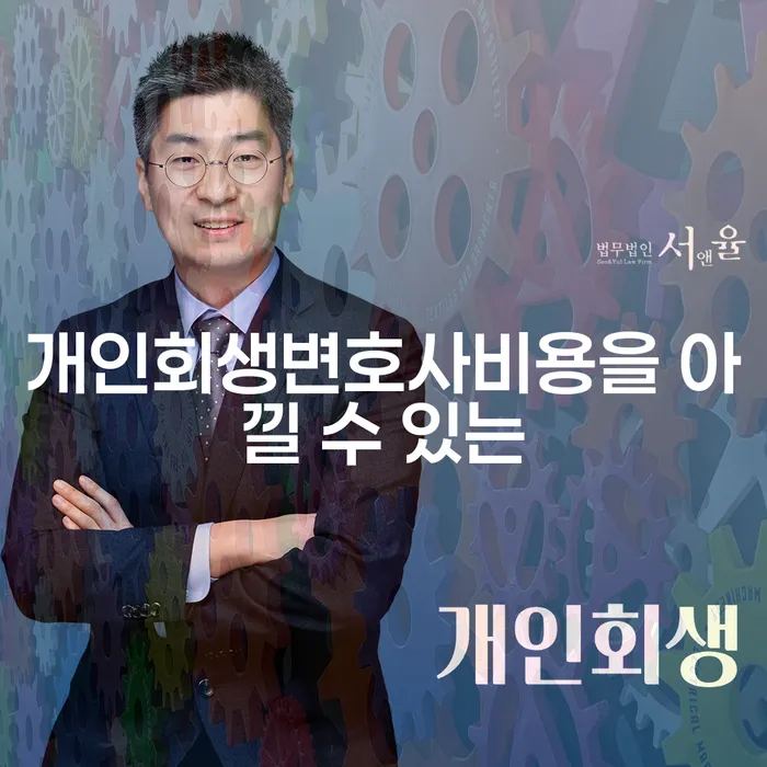 개인회생제도 빚독촉 중요 포인트