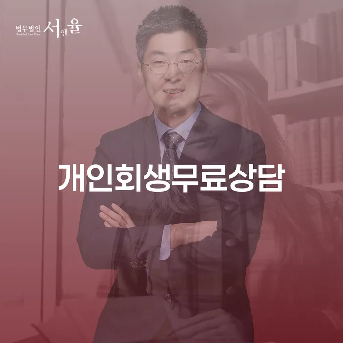 지급명령개인회생 개인회생,개인파산으로 무료상담