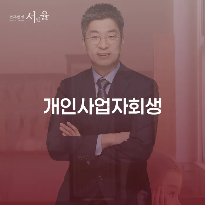 개인회생소득 개인회생으로 해결방법 지식이