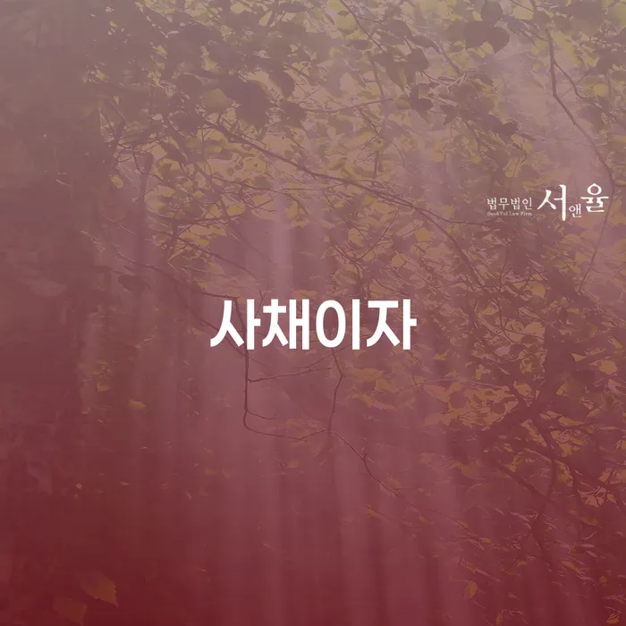 개인회생기각사유 추심 대응법 얼마?