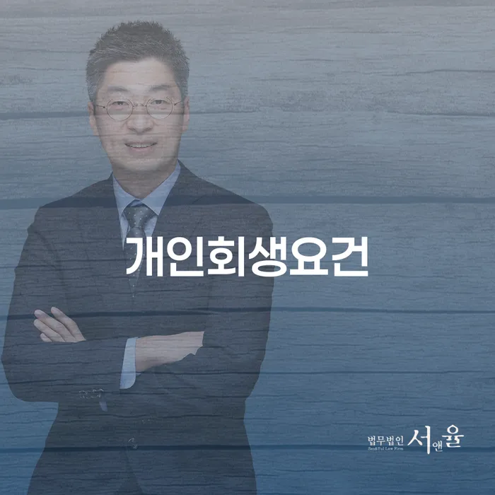 개인회생 개인회생으로 해결 상담받아보기