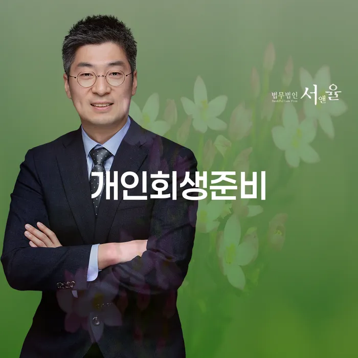 개인회생자격 개인회생으로 방법 간편비교