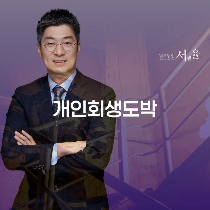 개인파산기간 빚청산 믿고 진행 할 수 있는