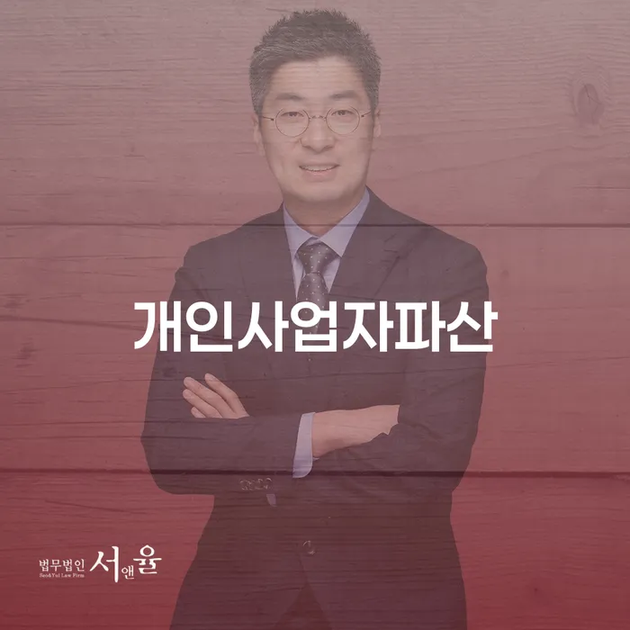 사업자1억 이상 대출 연체 시 빚청산 해결하기