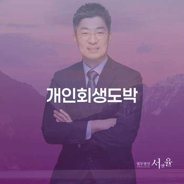 임실군 개인회생완납 개인회생 문제해결방법 총정리