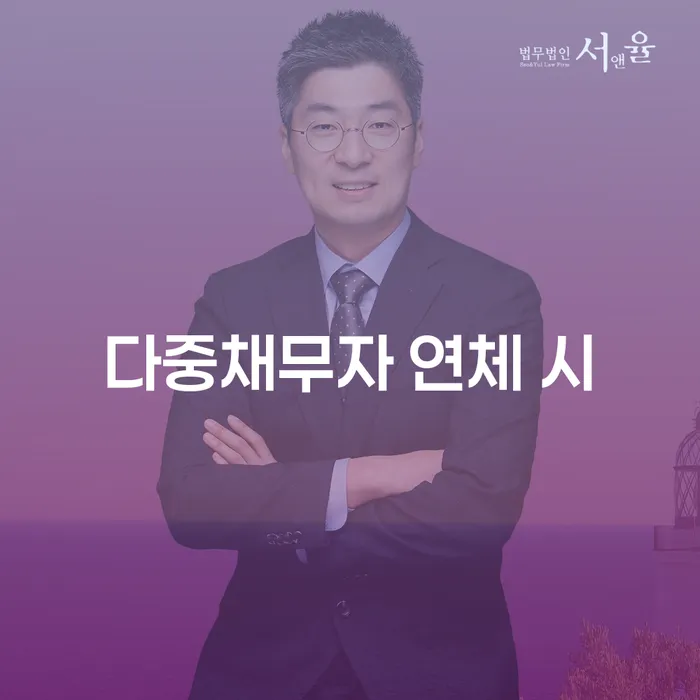 강동구 개인워크아웃신청 빚갚는 방법 잘하는 법무법인