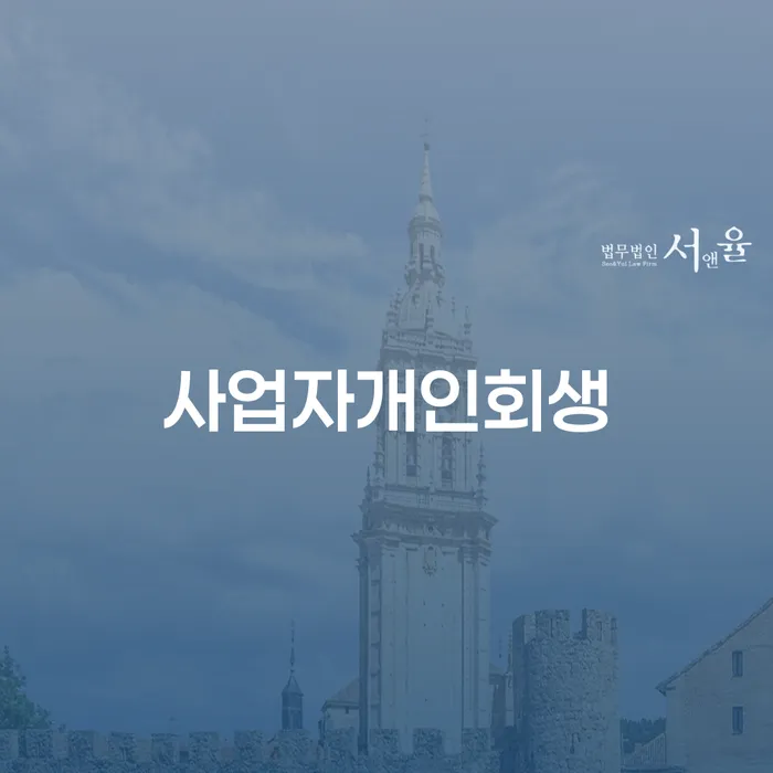 완주군 비면책채권 빚독촉 진행방안
