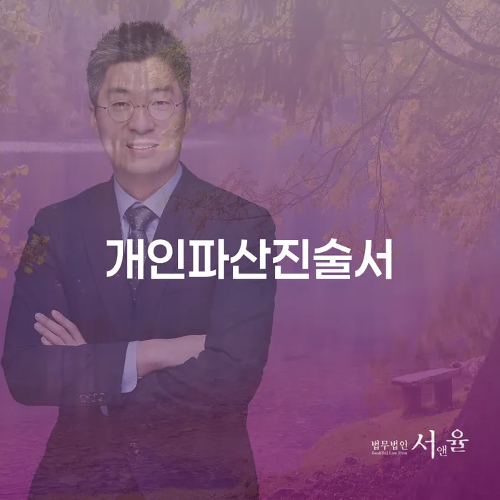 삼척시 스마트폰소액대출 연체 시 개인회생,개인파산으로 여기서 확인!