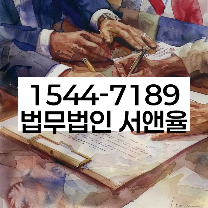 법적 채무 해결