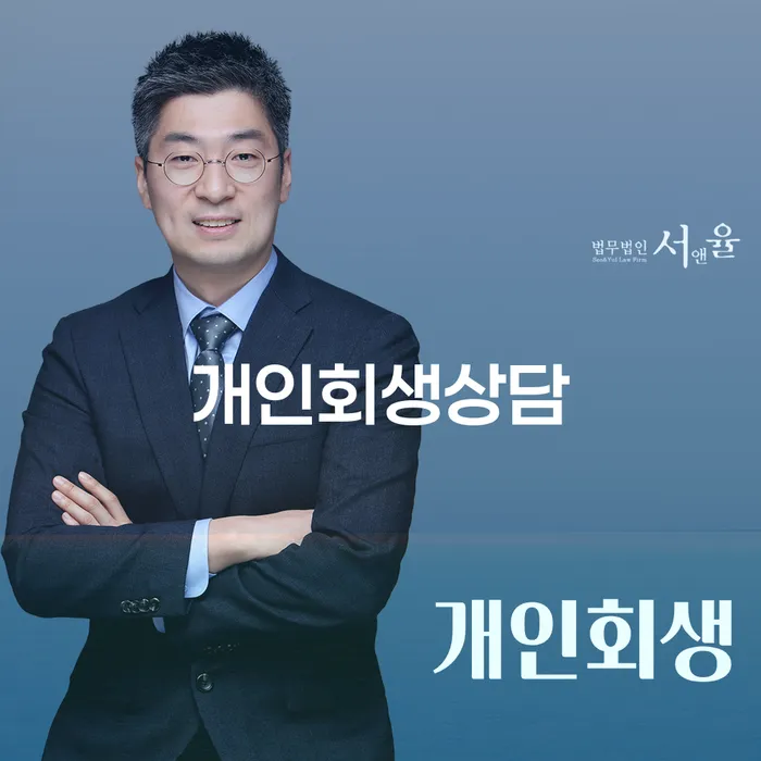 역삼동 개인회생상담 첫걸음으로 개인파산 신청하기