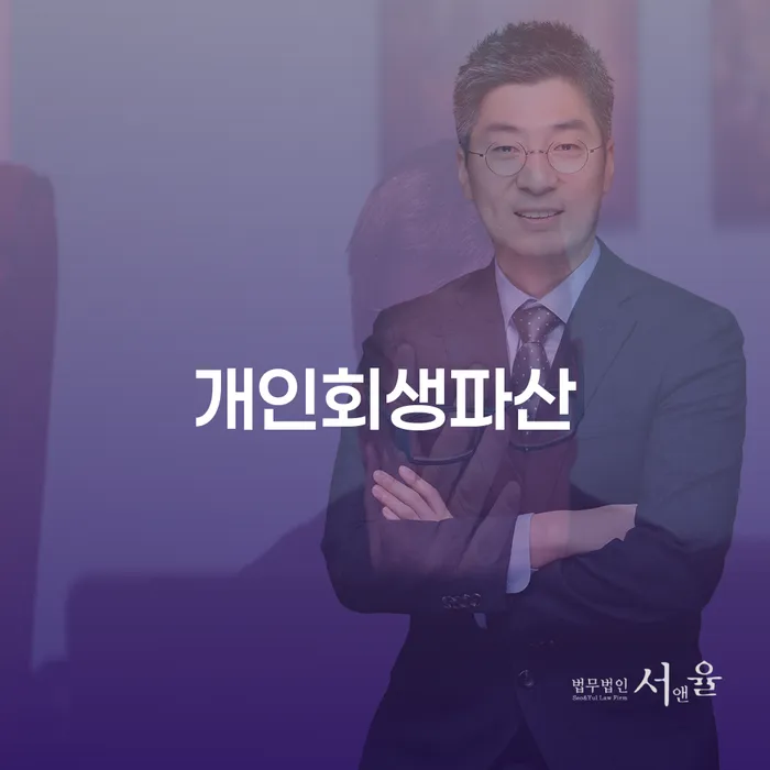 달서구 개인회생파산 절차와 사례 분석