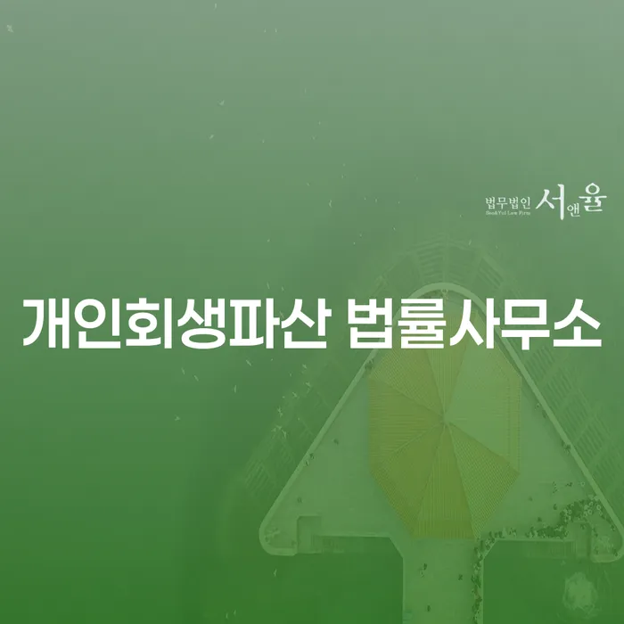 27살 직장인 5000만원 채무, 개인회생으로 해결할 수 있을까요?
