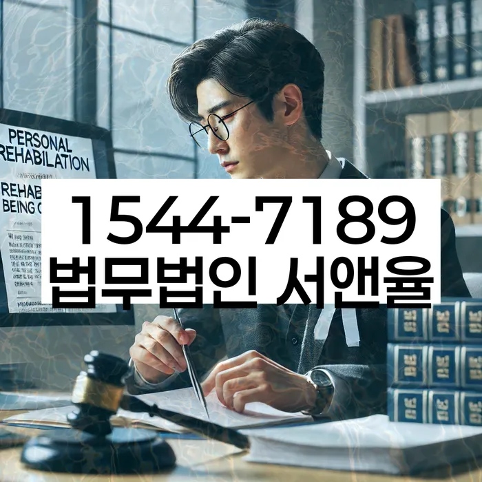 역삼동개인회생장점단점