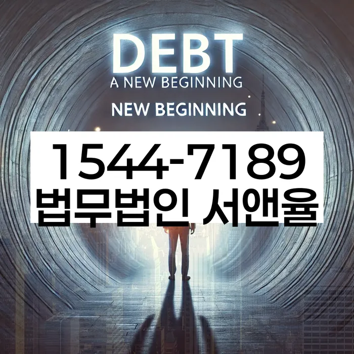 개인회생신청절차